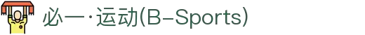 必一·运动(B-Sports)官方网站